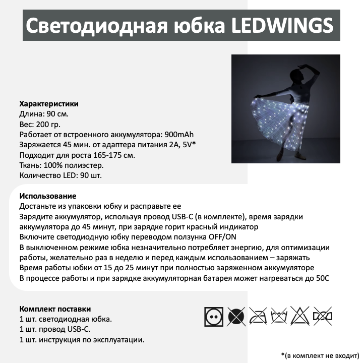 Светодиодная юбка Ledwings.ru для танца живота (belly dance)