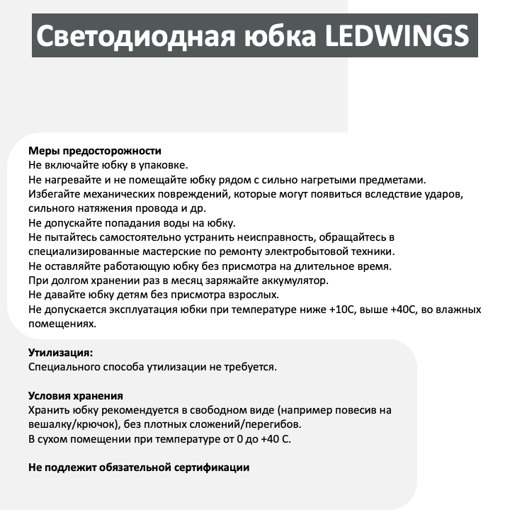 Светодиодная юбка Ledwings.ru для танца живота (belly dance)